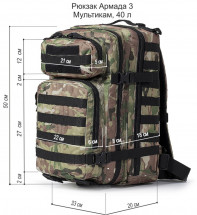 Рюкзак тактический Армада 3, мультикам, ТАЙФ