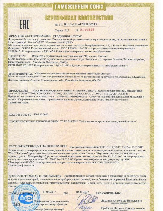 Страховочная и удерживающая привязь СП-04-01 (аналог высота 042 и 043)